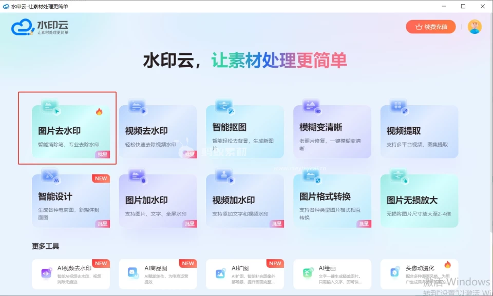 5款在线去水印工具实测，简单几步去除图片文字水印第1张图-蚂蚁素材网