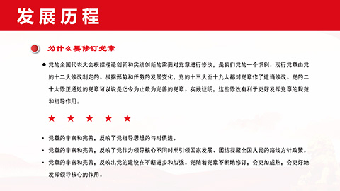 最新二十大《中国共产党章程》PPT课件党章学习培训课件第8张图-蚂蚁素材网