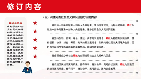 最新二十大《中国共产党章程》PPT课件党章学习培训课件第15张图-蚂蚁素材网