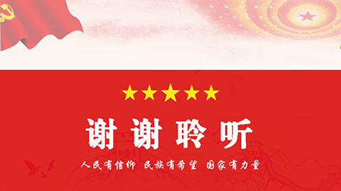 最新二十大《中国共产党章程》PPT课件党章学习培训课件第56张图-蚂蚁素材网