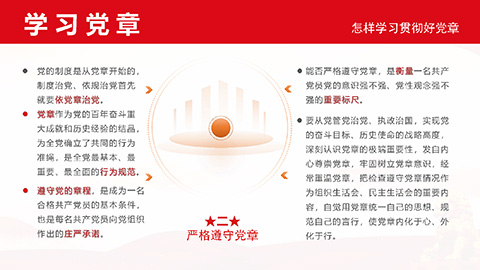 最新二十大《中国共产党章程》PPT课件党章学习培训课件第52张图-蚂蚁素材网