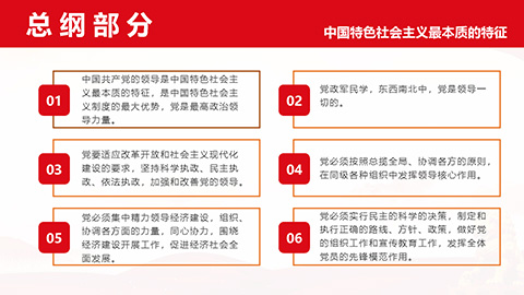 最新二十大《中国共产党章程》PPT课件党章学习培训课件第29张图-蚂蚁素材网