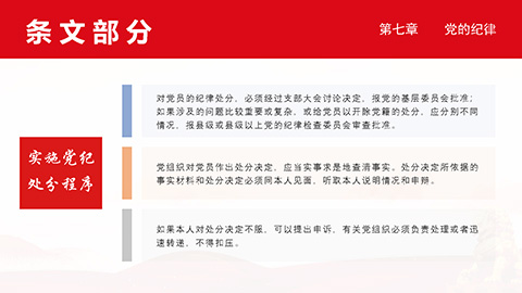 最新二十大《中国共产党章程》PPT课件党章学习培训课件第45张图-蚂蚁素材网