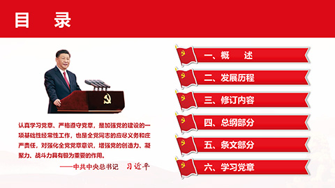 最新二十大《中国共产党章程》PPT课件党章学习培训课件第3张图-蚂蚁素材网