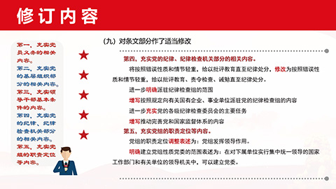 最新二十大《中国共产党章程》PPT课件党章学习培训课件第21张图-蚂蚁素材网