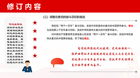 最新二十大《中国共产党章程》PPT课件党章学习培训课件第13张图-蚂蚁素材网
