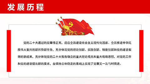 最新二十大《中国共产党章程》PPT课件党章学习培训课件第9张图-蚂蚁素材网