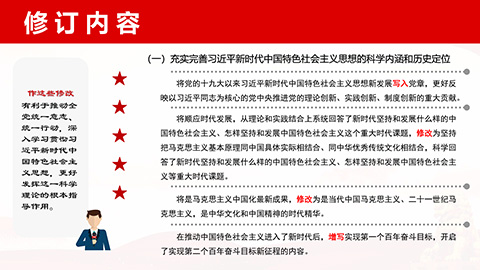 最新二十大《中国共产党章程》PPT课件党章学习培训课件第11张图-蚂蚁素材网