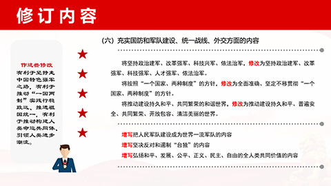 最新二十大《中国共产党章程》PPT课件党章学习培训课件第17张图-蚂蚁素材网
