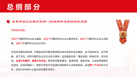最新二十大《中国共产党章程》PPT课件党章学习培训课件第24张图-蚂蚁素材网