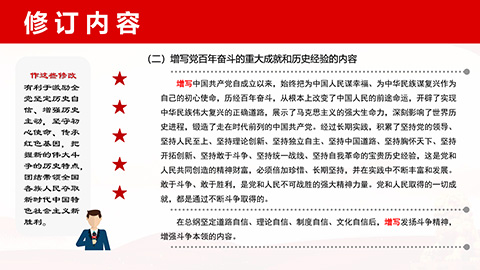 最新二十大《中国共产党章程》PPT课件党章学习培训课件第12张图-蚂蚁素材网