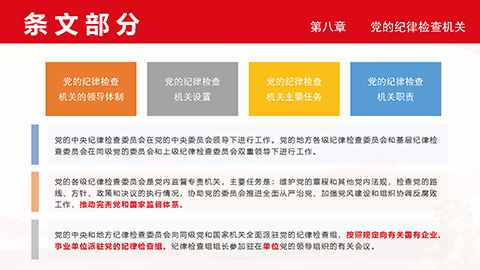 最新二十大《中国共产党章程》PPT课件党章学习培训课件第46张图-蚂蚁素材网