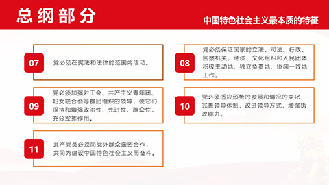 最新二十大《中国共产党章程》PPT课件党章学习培训课件第30张图-蚂蚁素材网